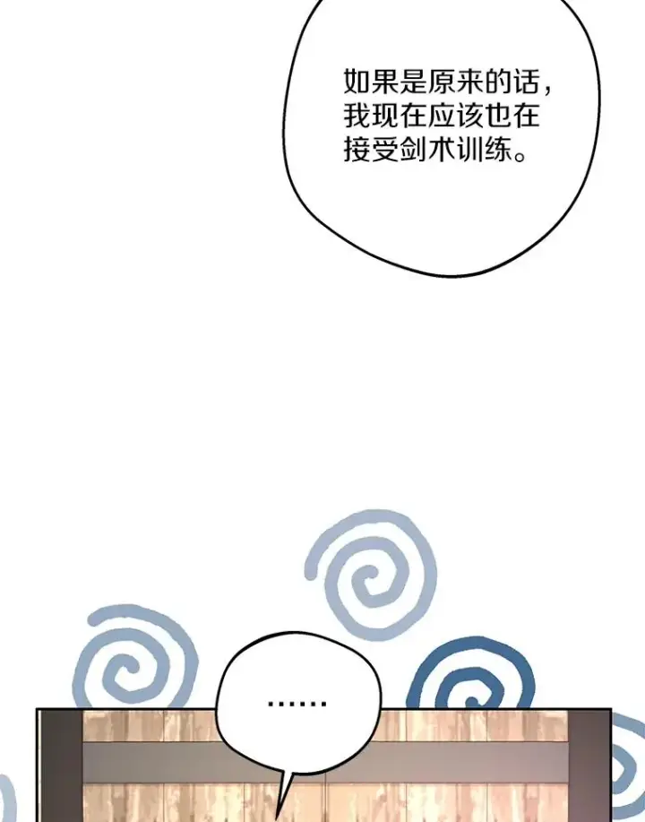 漫画《私生公主的第十次人生》77.不可以在一起第91张图