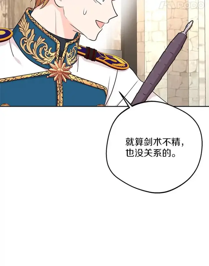 漫画《私生公主的第十次人生》77.不可以在一起第94张图