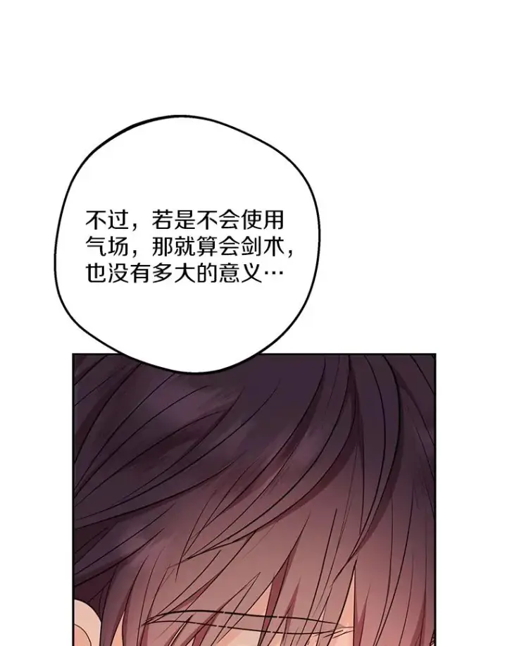 漫画《私生公主的第十次人生》77.不可以在一起第95张图
