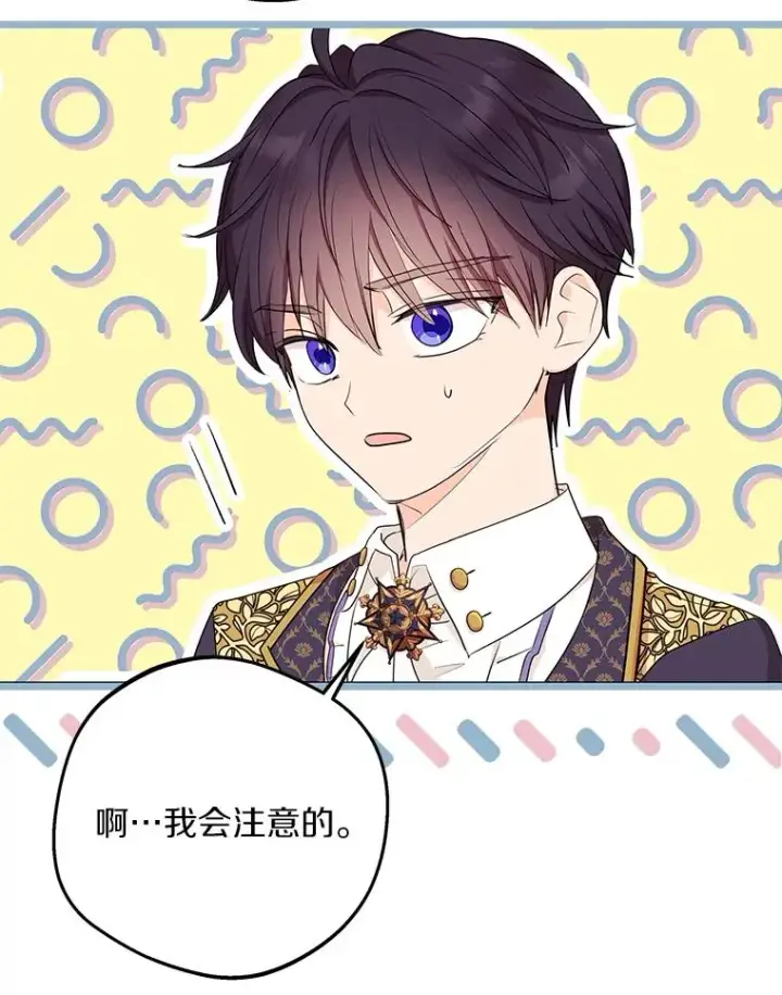 漫画《私生公主的第十次人生》78.父亲的信第10张图