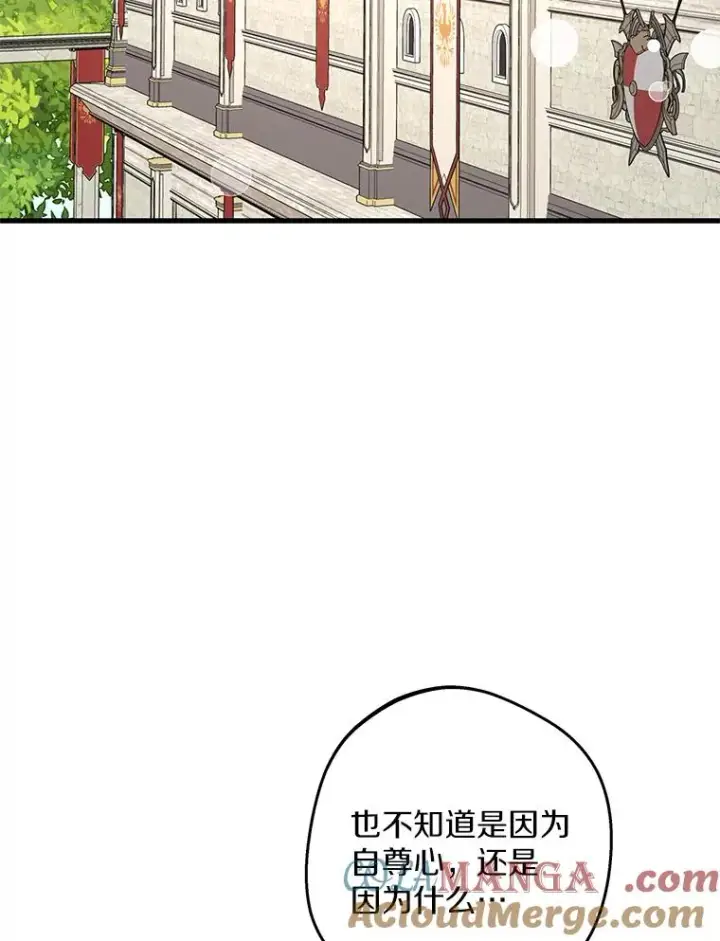 漫画《私生公主的第十次人生》78.父亲的信第101张图