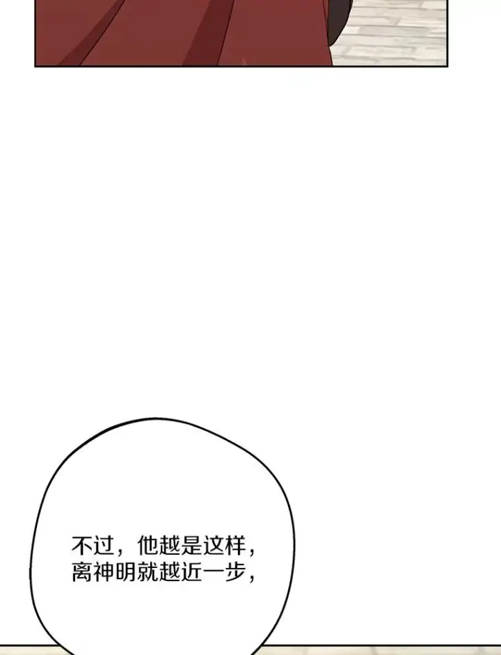 漫画《私生公主的第十次人生》78.父亲的信第103张图