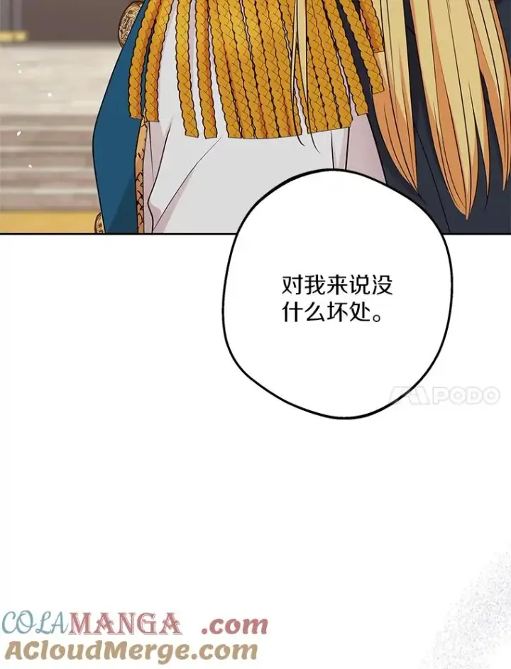 漫画《私生公主的第十次人生》78.父亲的信第105张图