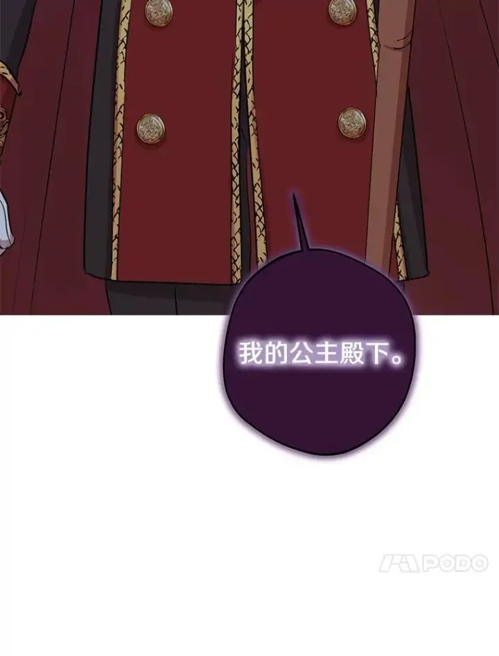 漫画《私生公主的第十次人生》78.父亲的信第108张图