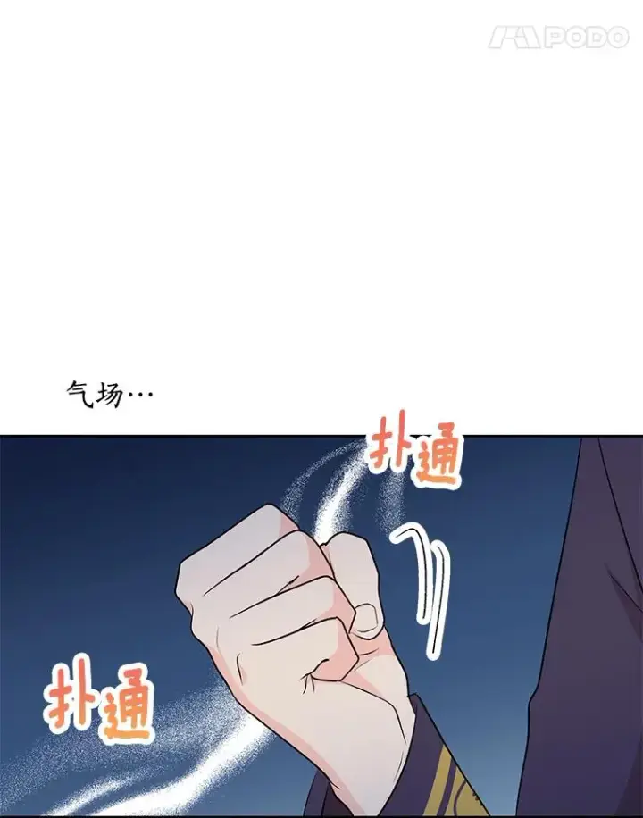 漫画《私生公主的第十次人生》78.父亲的信第11张图