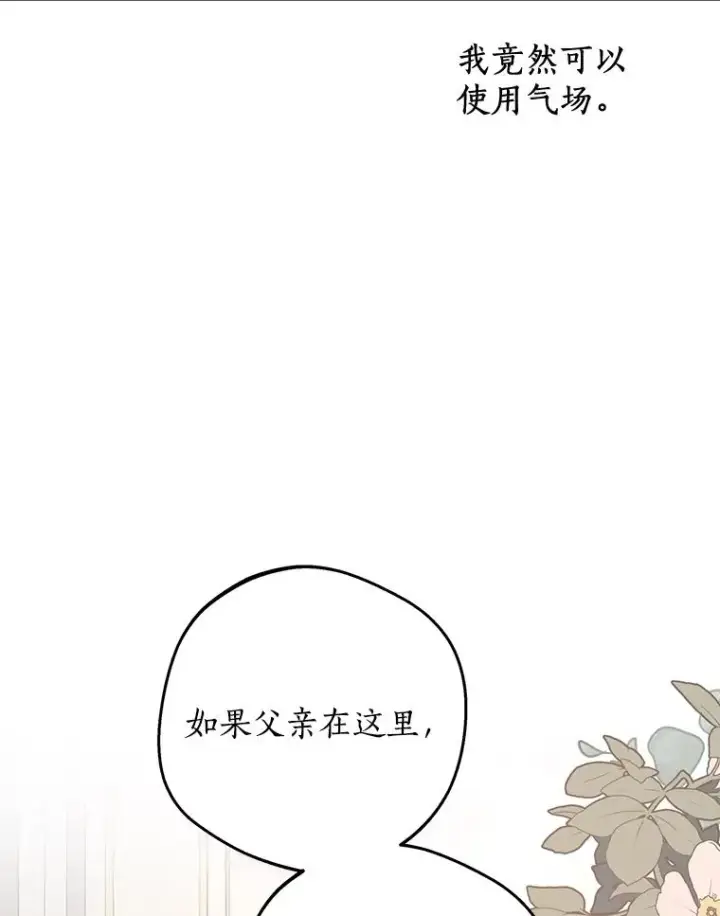 漫画《私生公主的第十次人生》78.父亲的信第12张图