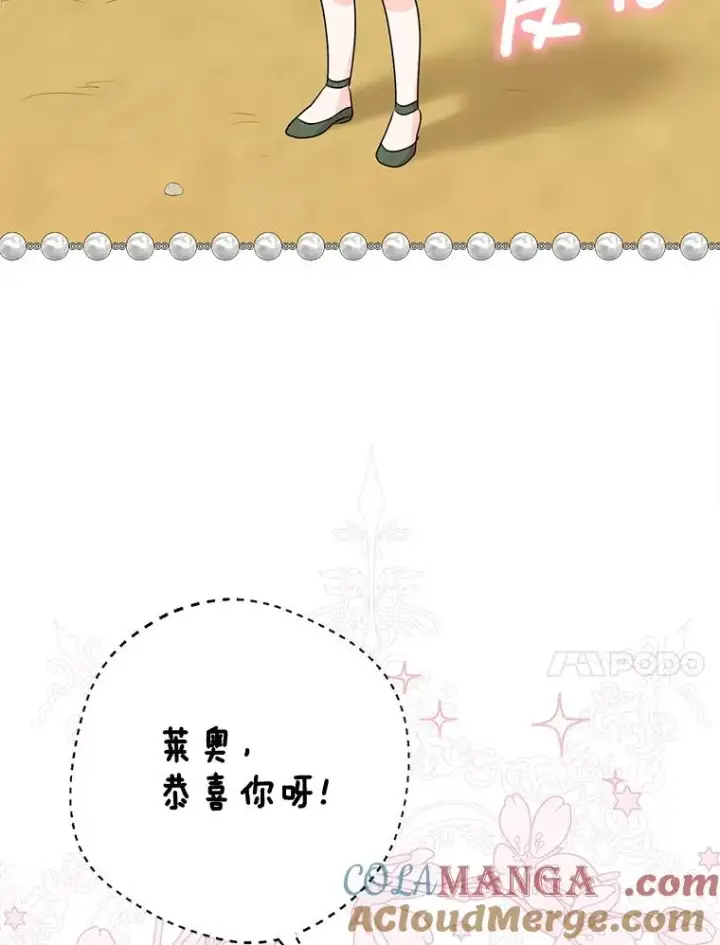 漫画《私生公主的第十次人生》78.父亲的信第17张图