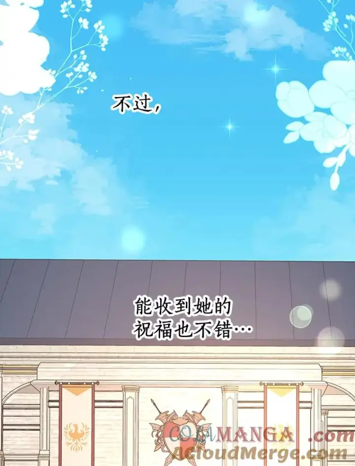 漫画《私生公主的第十次人生》78.父亲的信第21张图