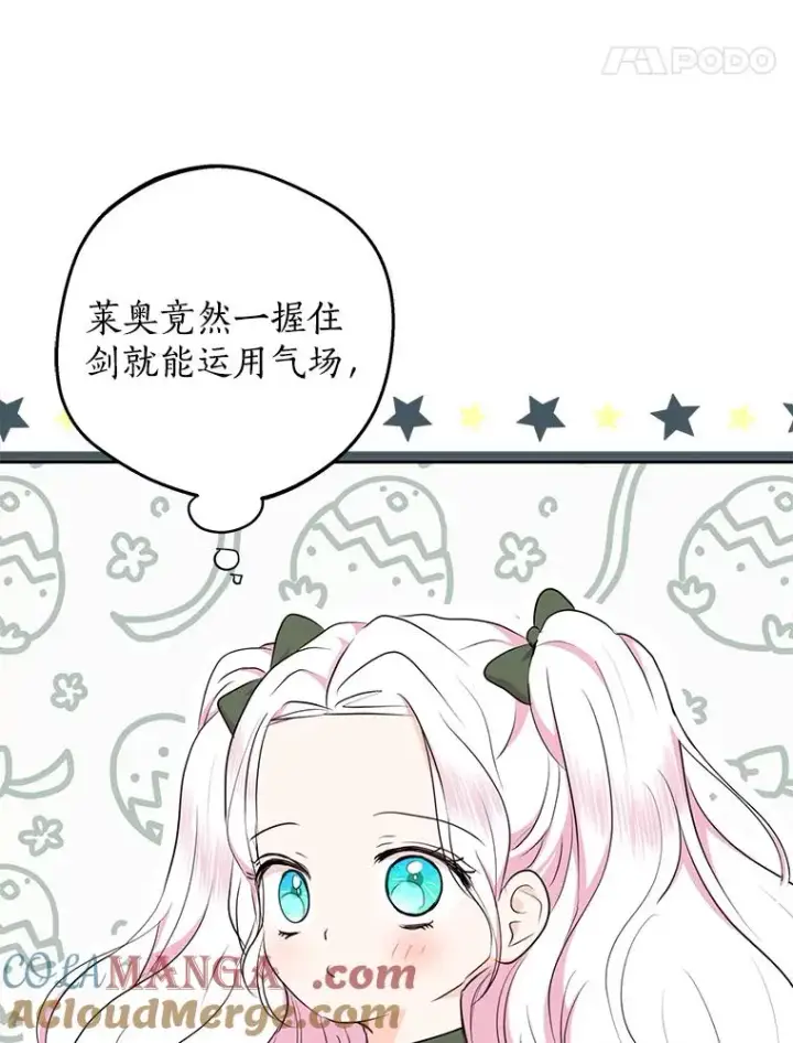 漫画《私生公主的第十次人生》78.父亲的信第25张图