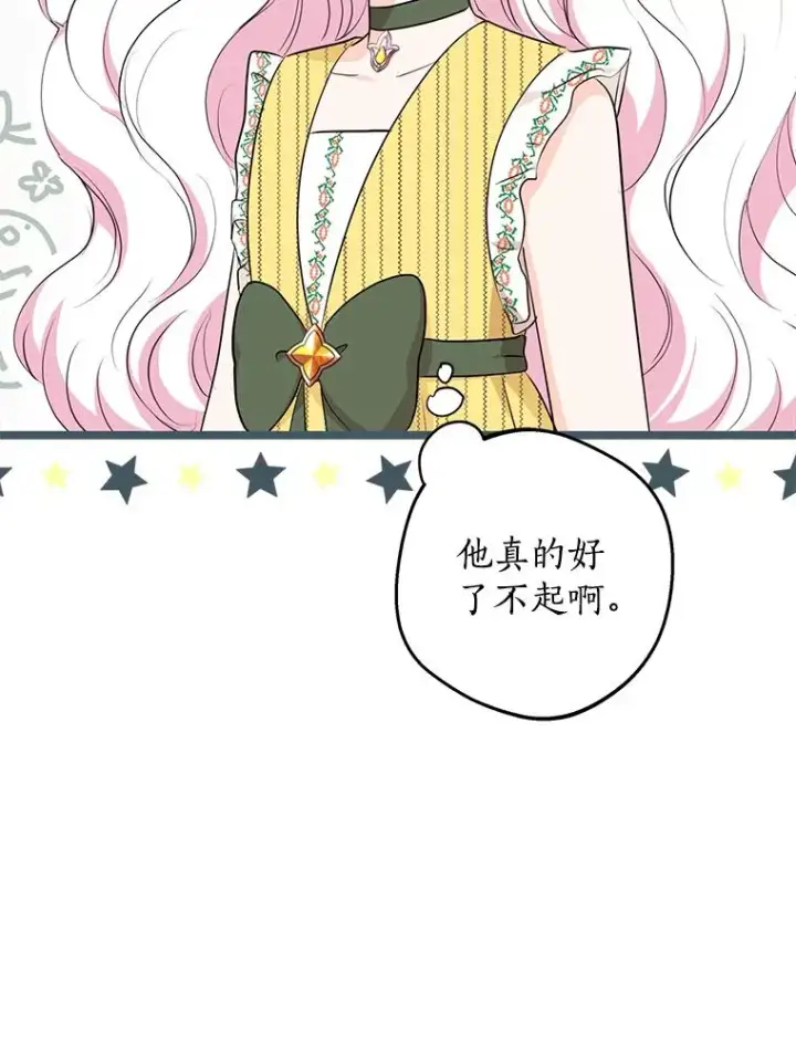 漫画《私生公主的第十次人生》78.父亲的信第26张图