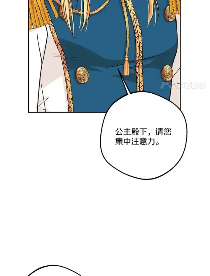 漫画《私生公主的第十次人生》78.父亲的信第28张图