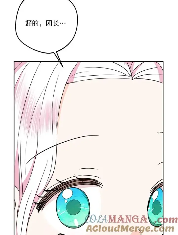 漫画《私生公主的第十次人生》78.父亲的信第29张图