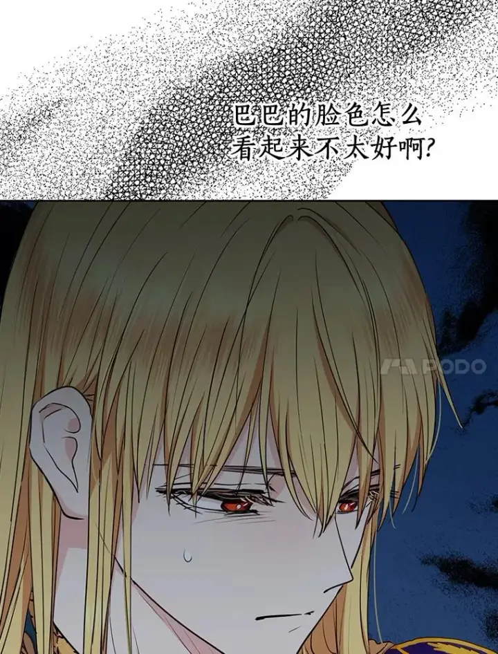 漫画《私生公主的第十次人生》78.父亲的信第31张图