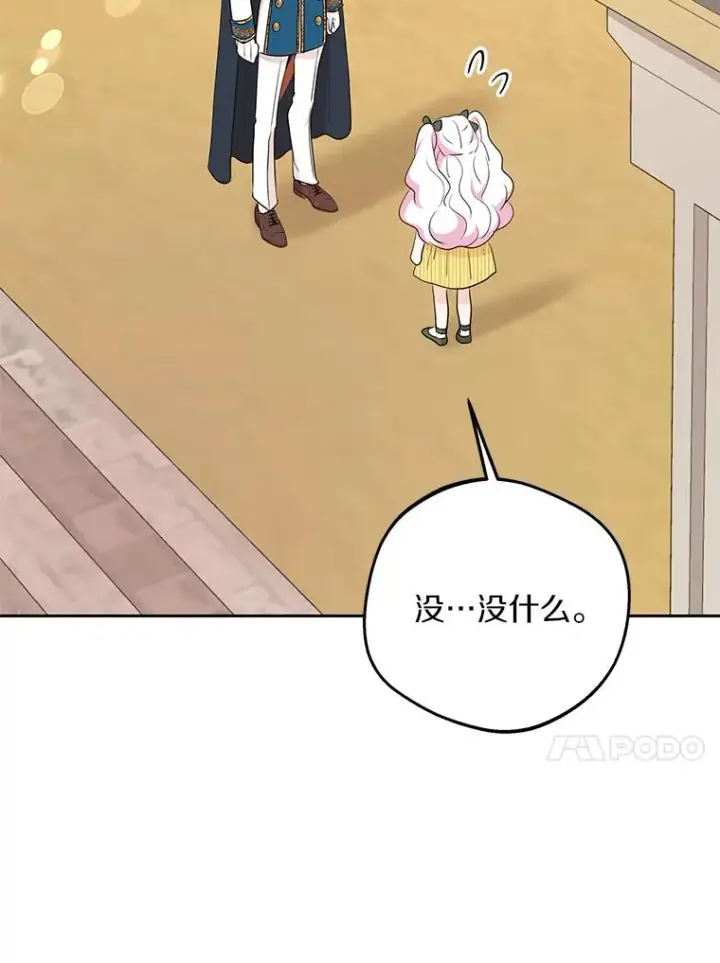 漫画《私生公主的第十次人生》78.父亲的信第34张图