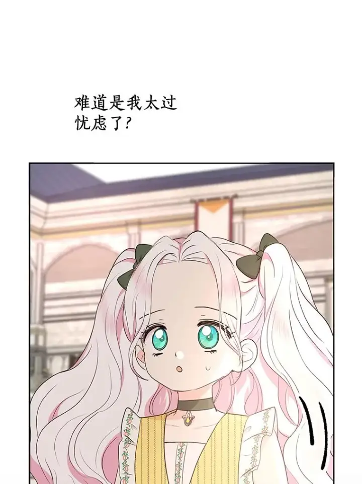 漫画《私生公主的第十次人生》78.父亲的信第35张图