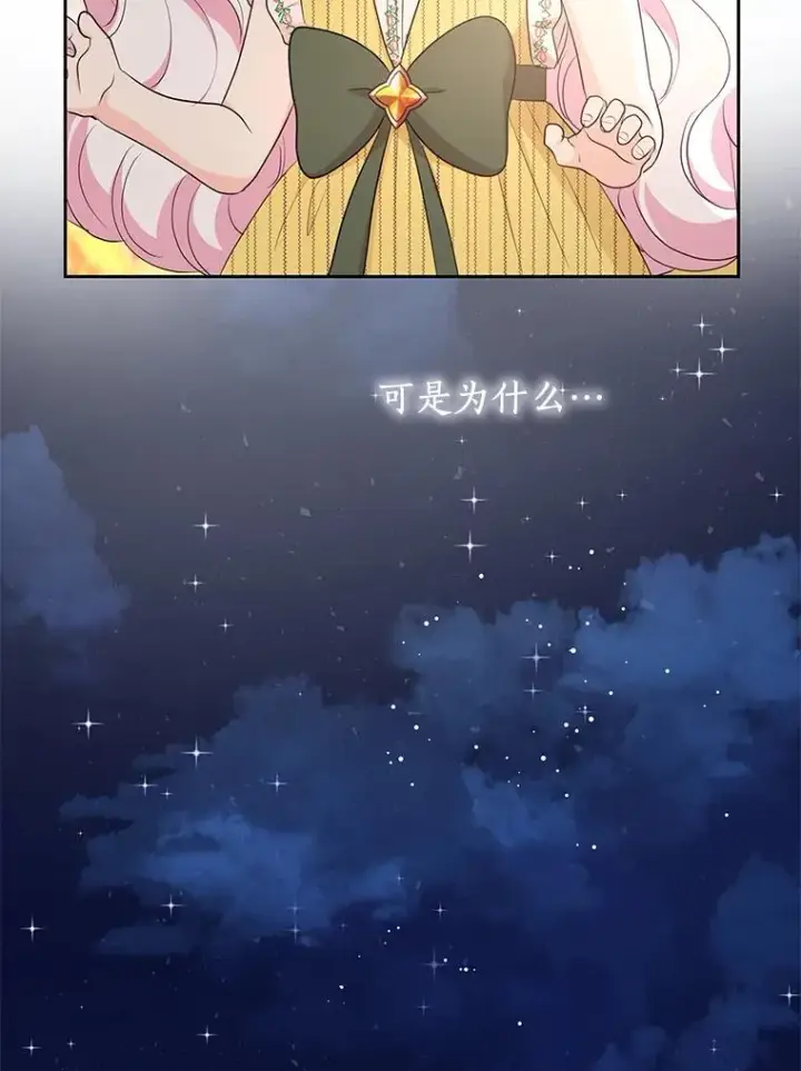 漫画《私生公主的第十次人生》78.父亲的信第36张图
