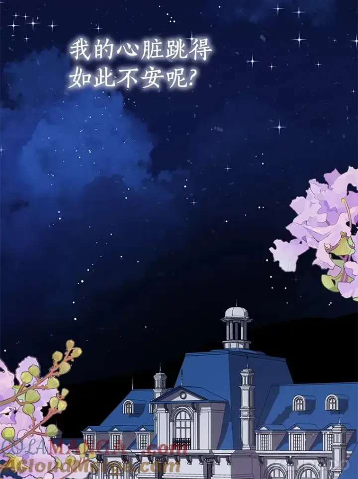 漫画《私生公主的第十次人生》78.父亲的信第37张图