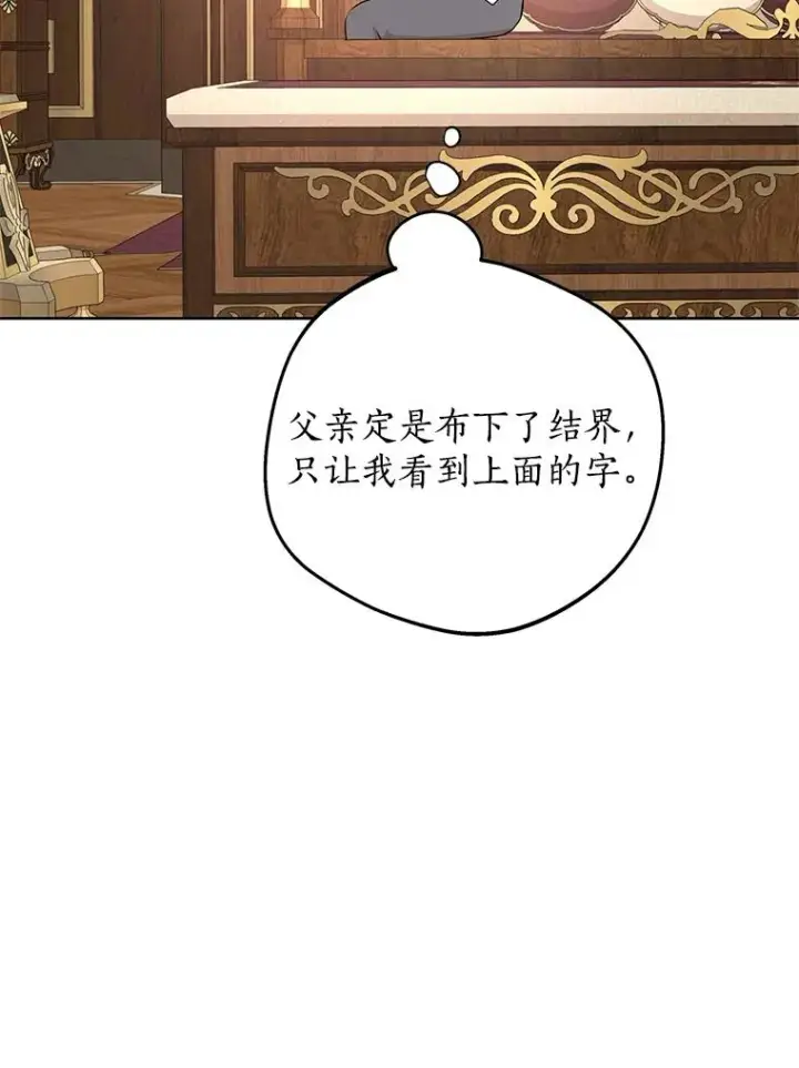 漫画《私生公主的第十次人生》78.父亲的信第42张图