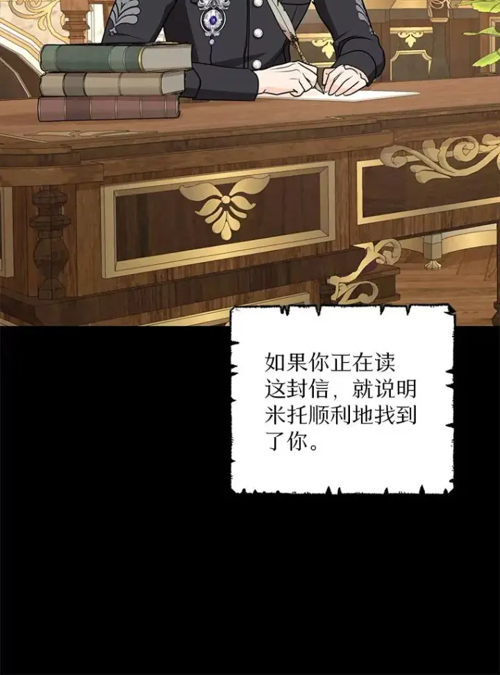 漫画《私生公主的第十次人生》78.父亲的信第46张图
