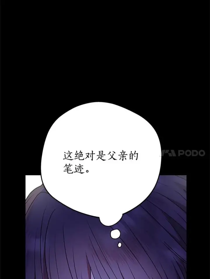 漫画《私生公主的第十次人生》78.父亲的信第47张图