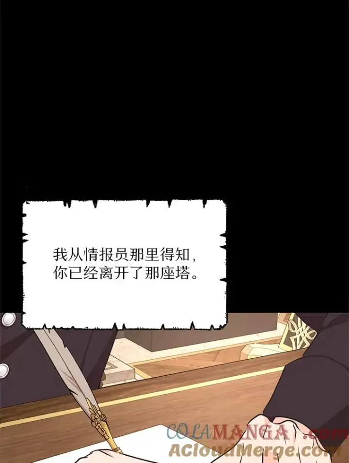 漫画《私生公主的第十次人生》78.父亲的信第49张图