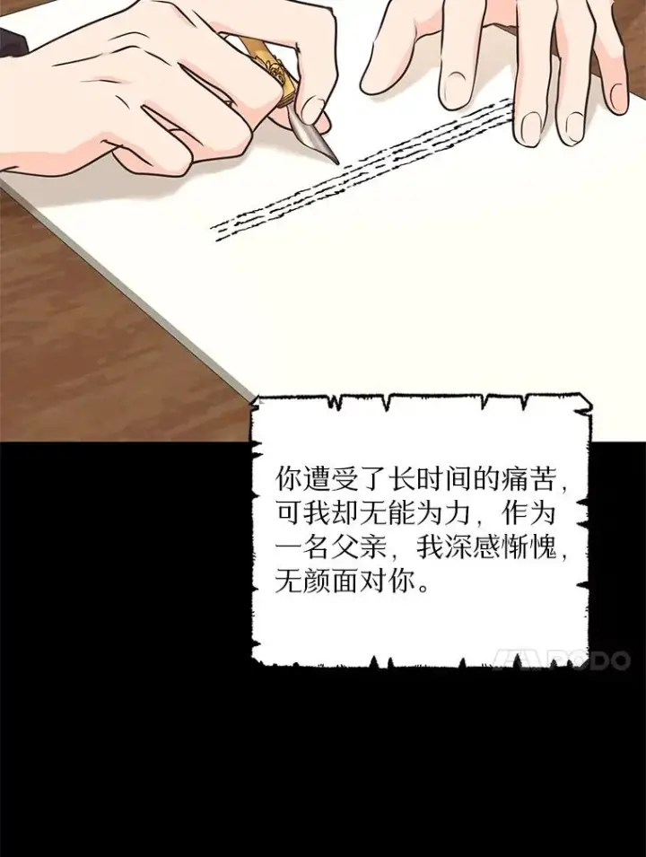 漫画《私生公主的第十次人生》78.父亲的信第50张图
