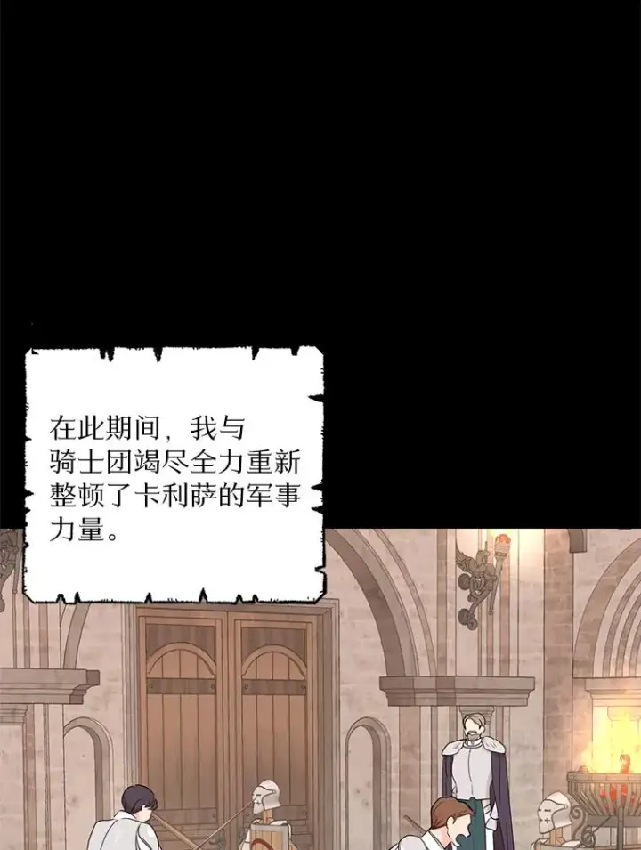 漫画《私生公主的第十次人生》78.父亲的信第51张图
