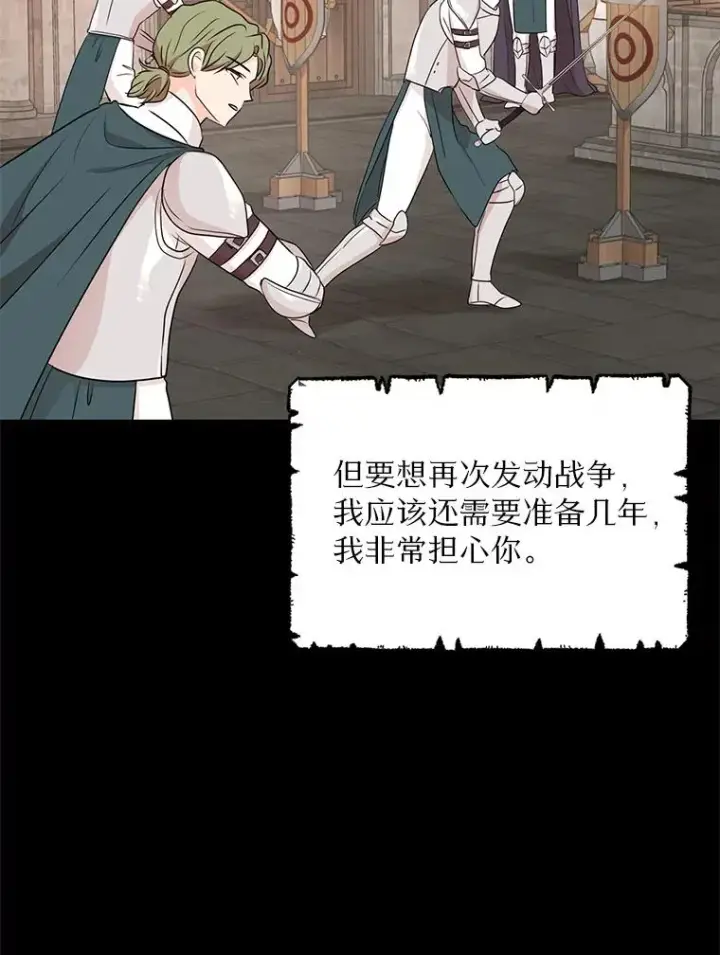 漫画《私生公主的第十次人生》78.父亲的信第52张图