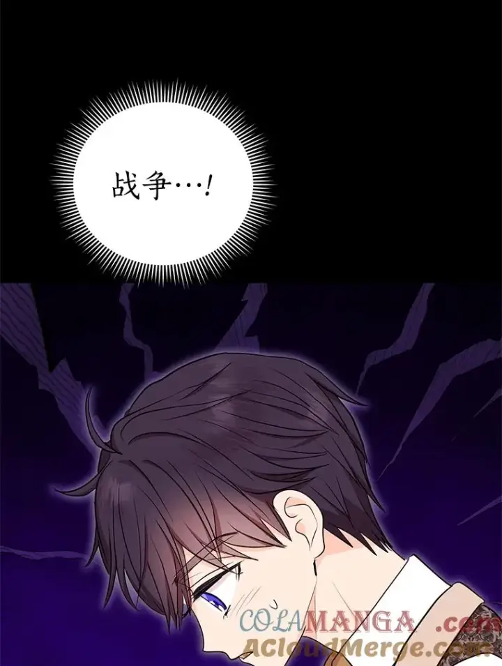漫画《私生公主的第十次人生》78.父亲的信第53张图