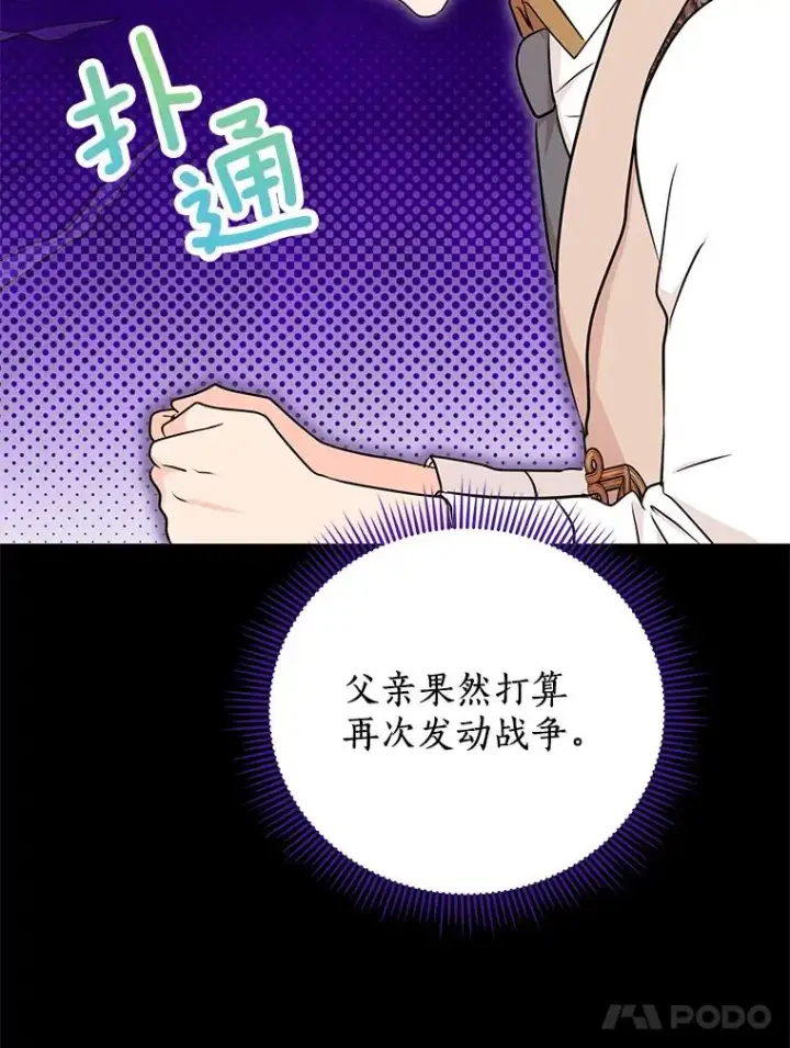 漫画《私生公主的第十次人生》78.父亲的信第54张图