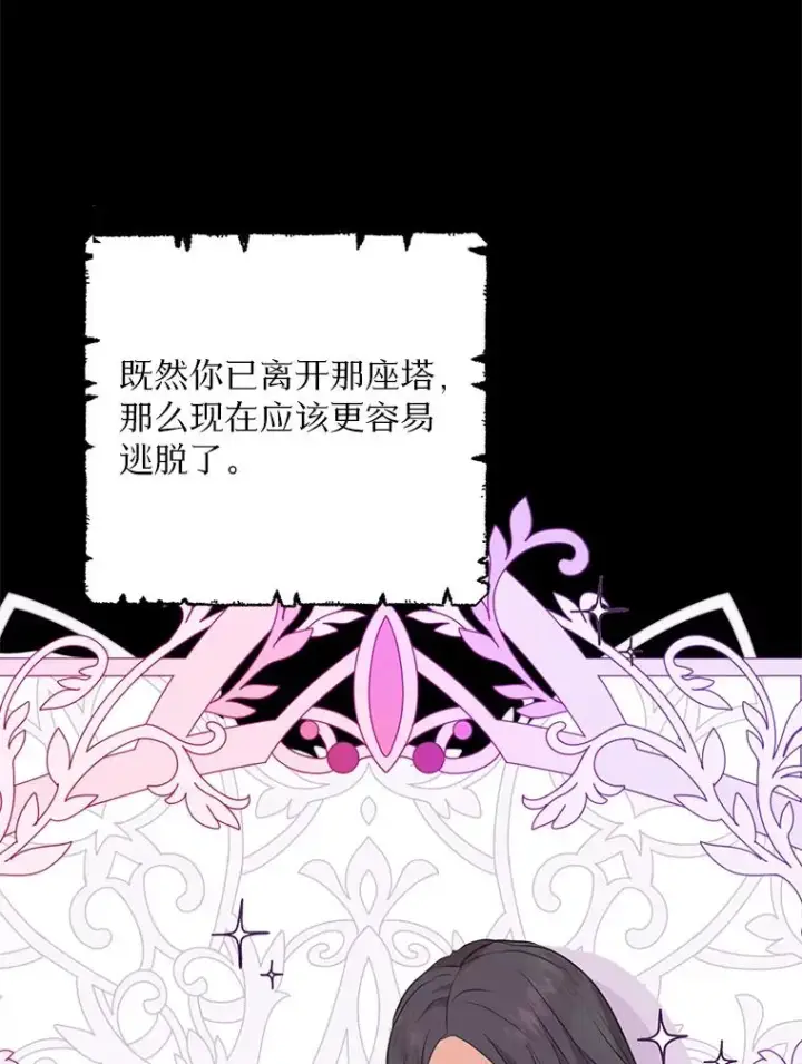 漫画《私生公主的第十次人生》78.父亲的信第55张图