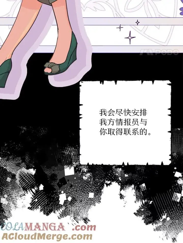 漫画《私生公主的第十次人生》78.父亲的信第57张图