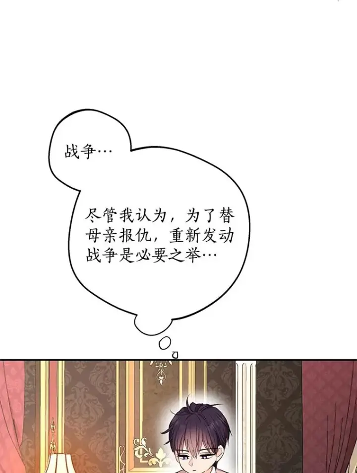 漫画《私生公主的第十次人生》78.父亲的信第58张图
