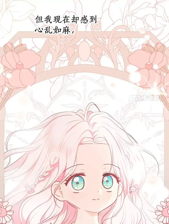 漫画《私生公主的第十次人生》78.父亲的信第60张图