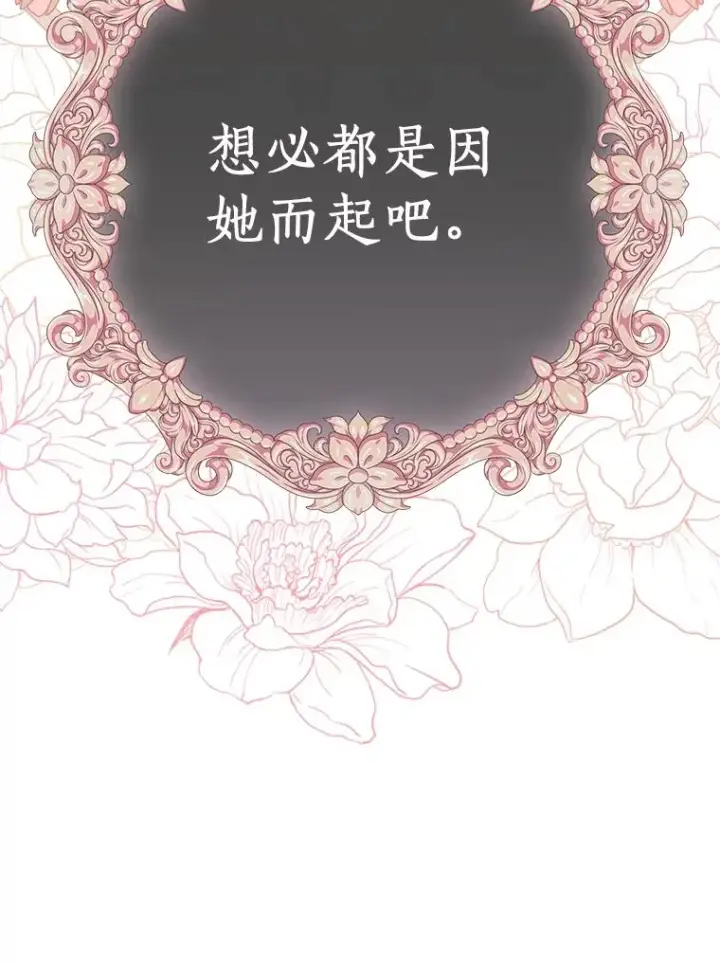 漫画《私生公主的第十次人生》78.父亲的信第62张图