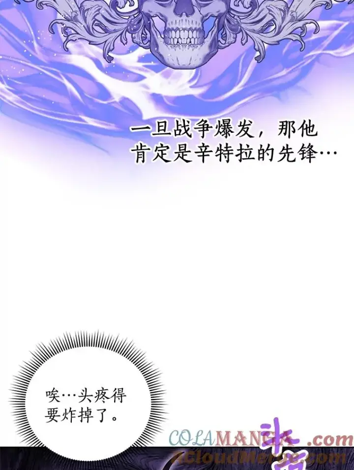 漫画《私生公主的第十次人生》78.父亲的信第65张图
