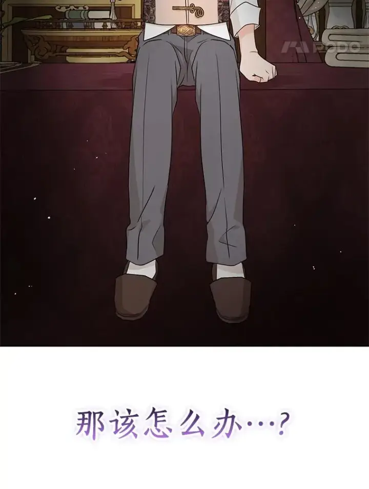 漫画《私生公主的第十次人生》78.父亲的信第70张图