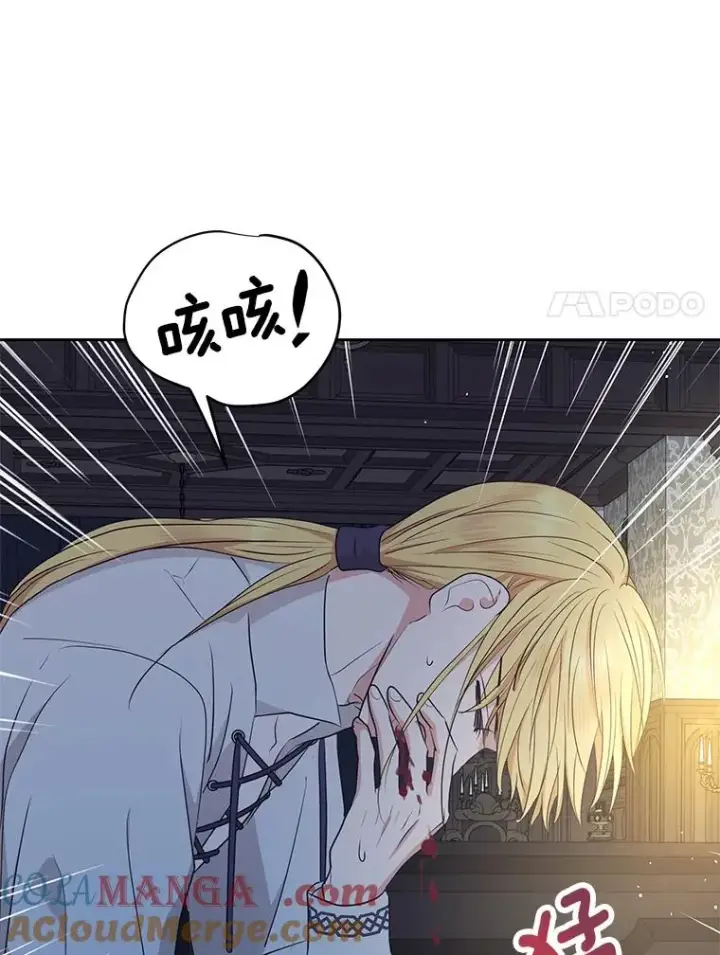 漫画《私生公主的第十次人生》78.父亲的信第73张图
