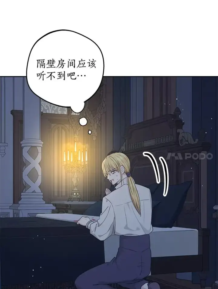 漫画《私生公主的第十次人生》78.父亲的信第76张图