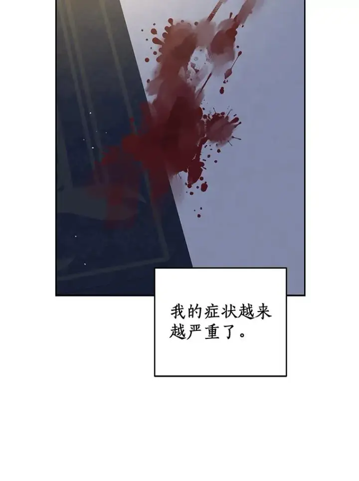 漫画《私生公主的第十次人生》78.父亲的信第78张图