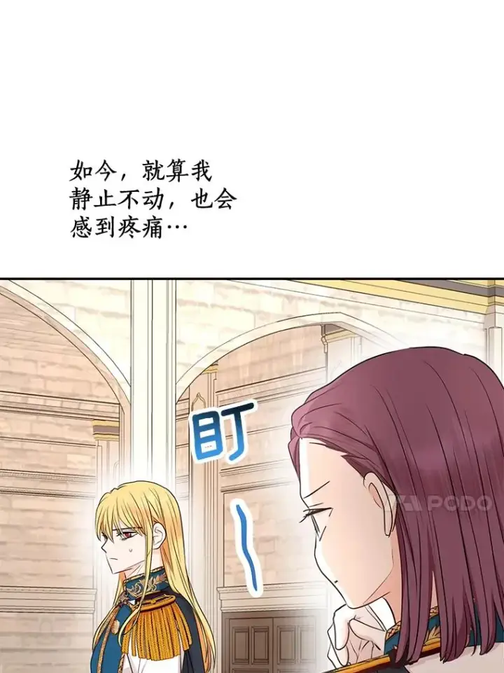 漫画《私生公主的第十次人生》78.父亲的信第79张图