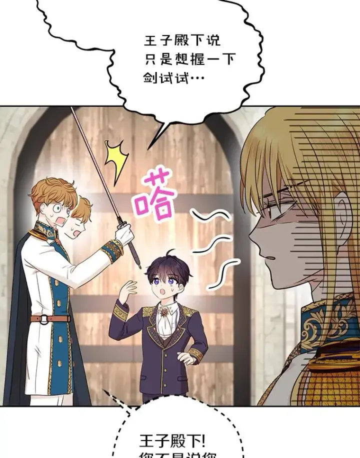 漫画《私生公主的第十次人生》78.父亲的信第8张图