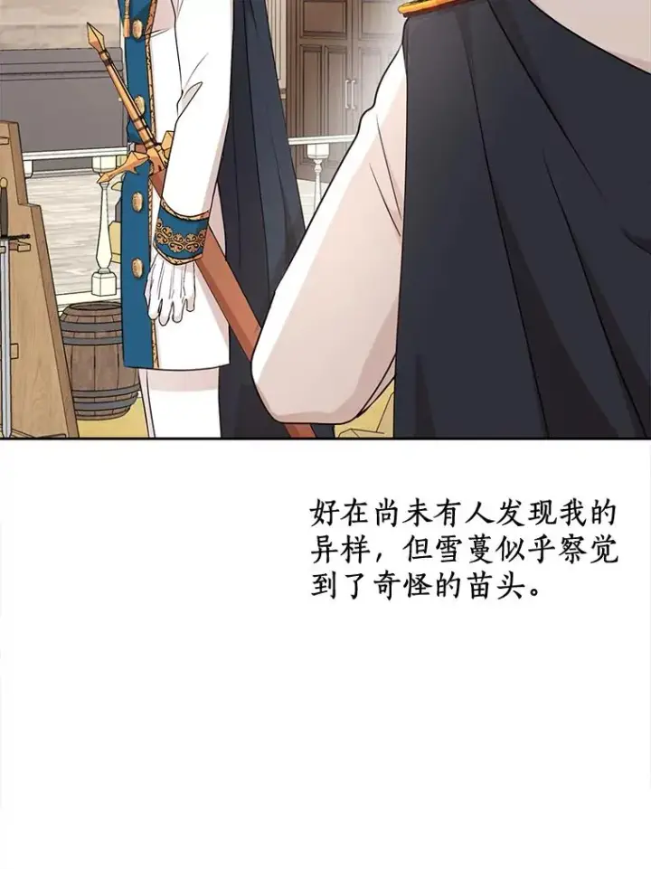 漫画《私生公主的第十次人生》78.父亲的信第80张图