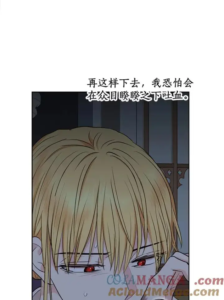 漫画《私生公主的第十次人生》78.父亲的信第81张图