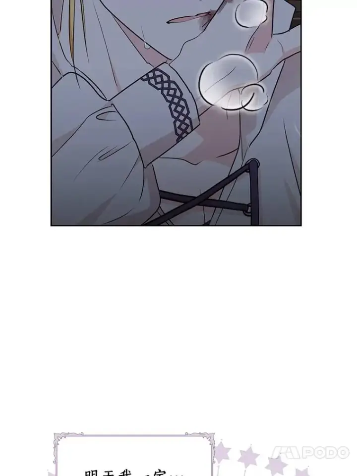 漫画《私生公主的第十次人生》78.父亲的信第82张图