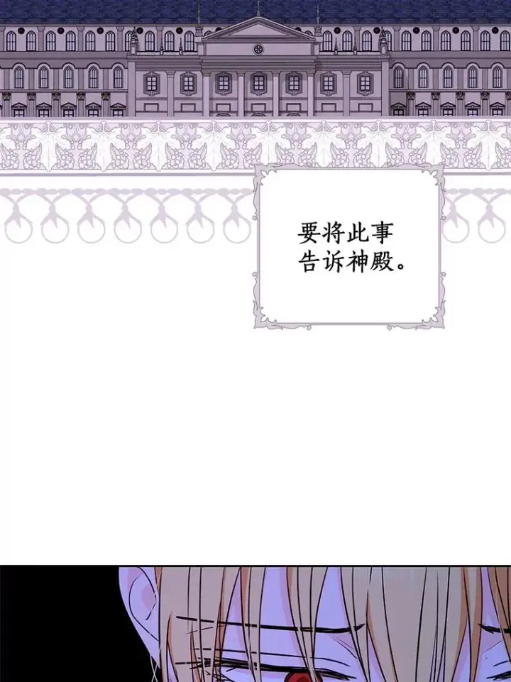 漫画《私生公主的第十次人生》78.父亲的信第84张图