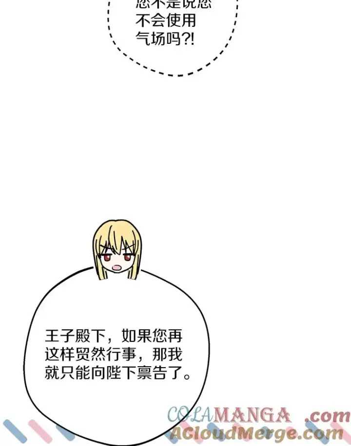 漫画《私生公主的第十次人生》78.父亲的信第9张图