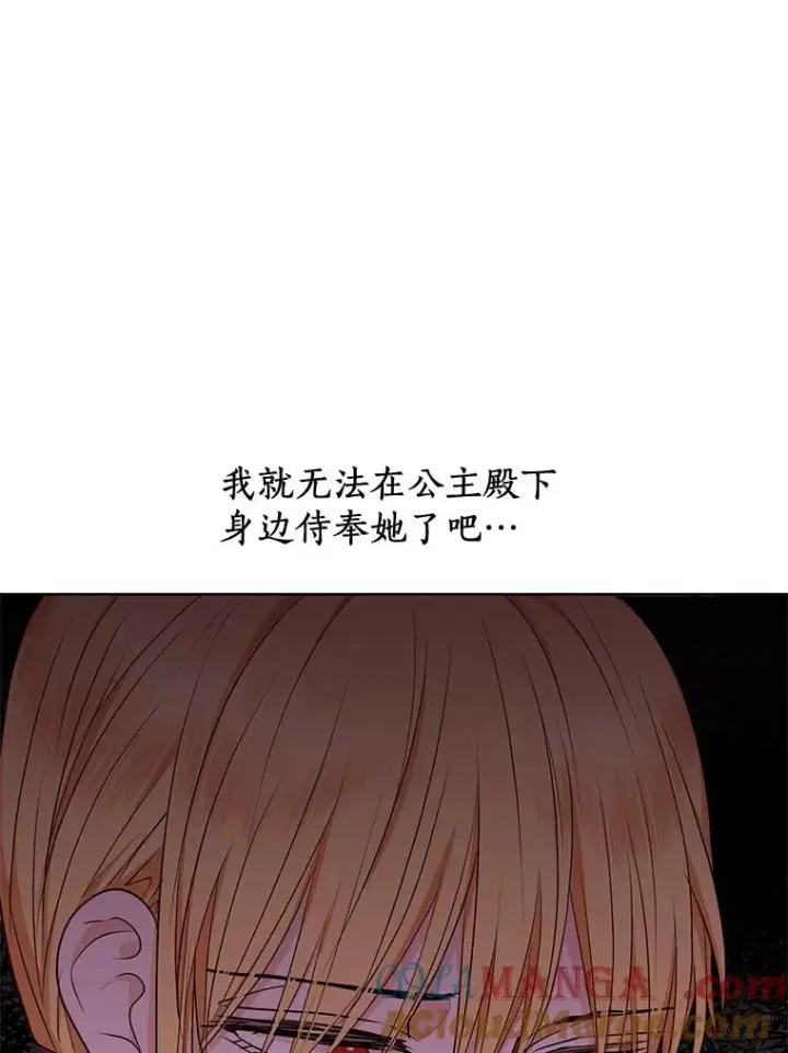 漫画《私生公主的第十次人生》78.父亲的信第93张图
