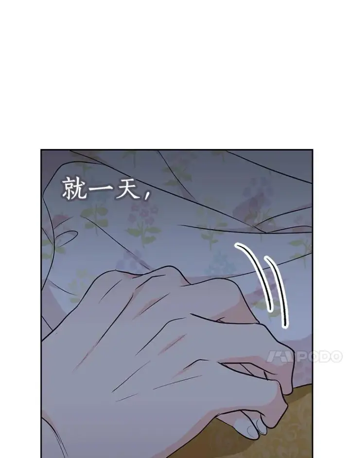 漫画《私生公主的第十次人生》78.父亲的信第95张图