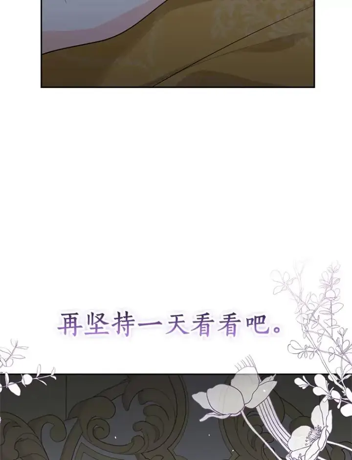 漫画《私生公主的第十次人生》78.父亲的信第96张图